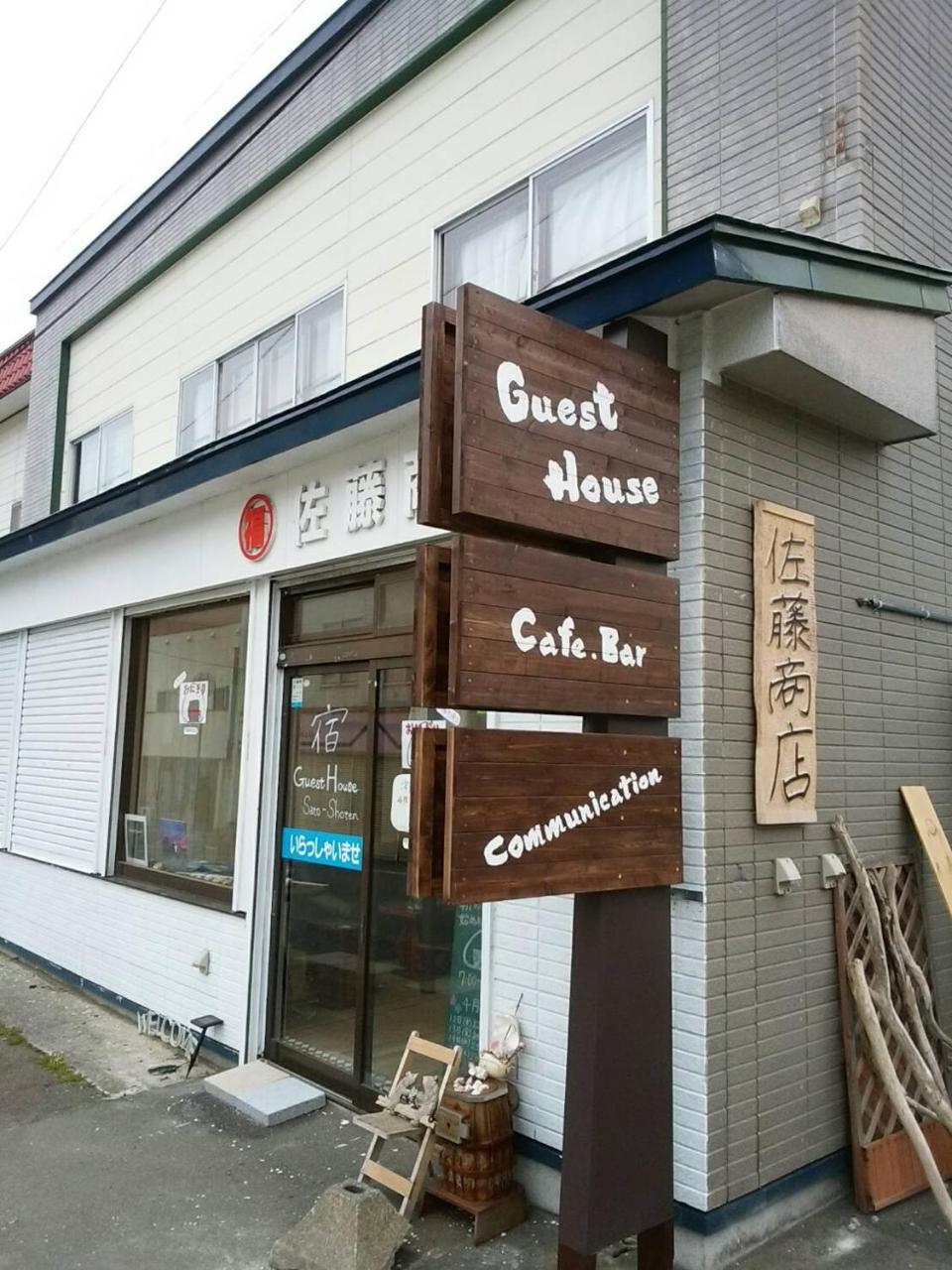 Guest House Sato Shoten Toyoura Екстериор снимка