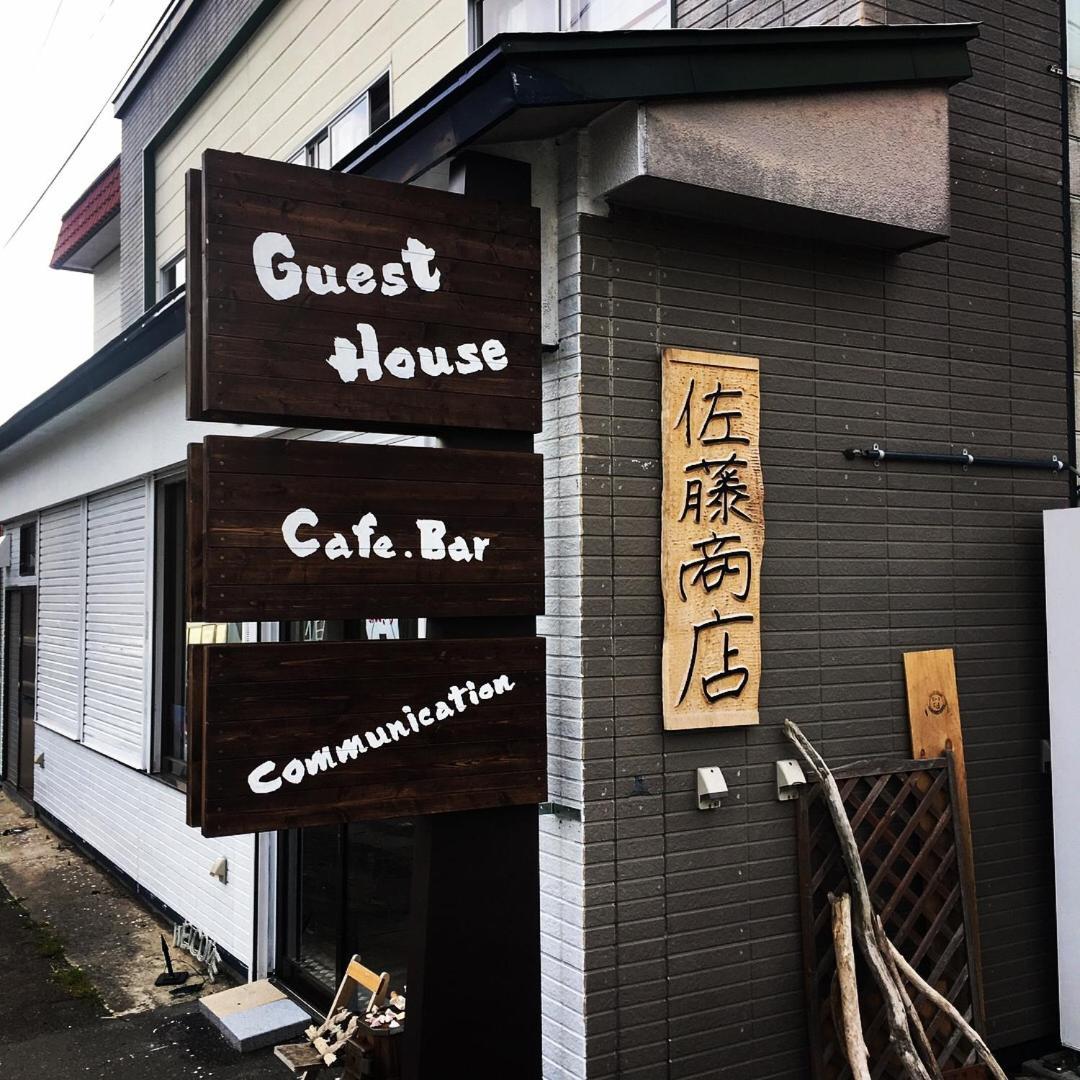 Guest House Sato Shoten Toyoura Екстериор снимка